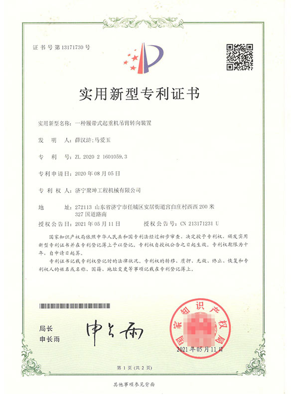 專利證書
